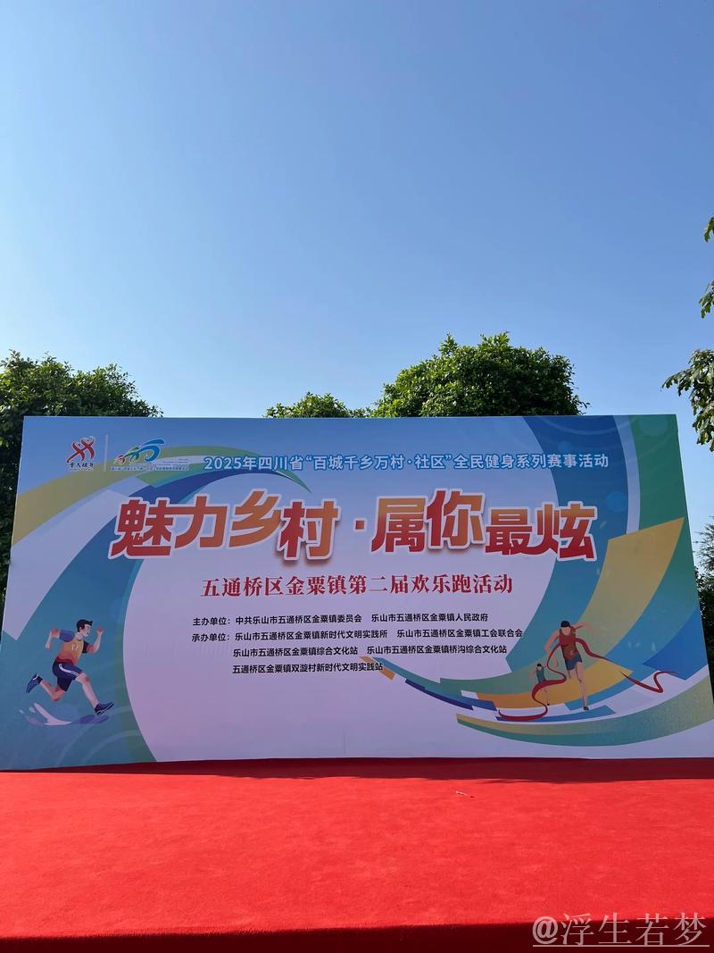 “基地”联动“乡村”，“球”连结“岛”——浙江以体育推动共同发展